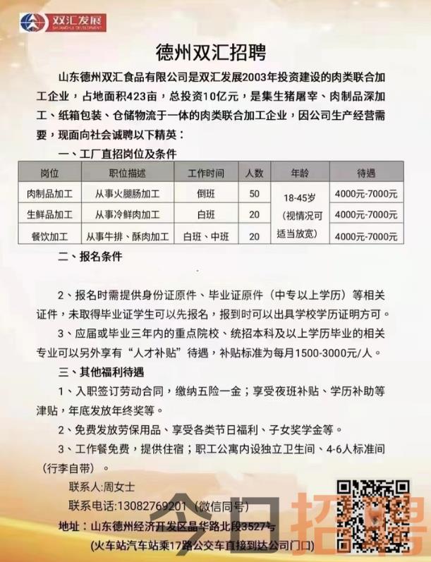 德州普工招聘信息与职业机会深度探讨