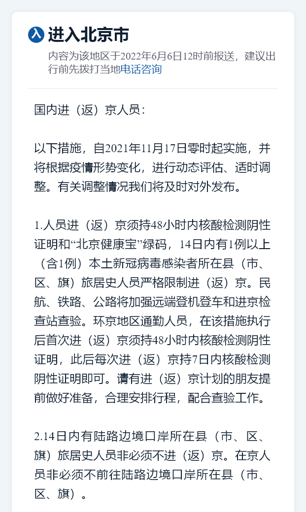 北京进出京最新规定政策全面解读